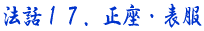 �@�b17�@�����E�\��
