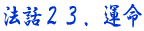 �@�b23�@�^��