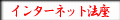 �C���^�[�l�b�g�@��