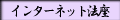 �C���^�[�l�b�g�@��