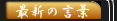 �����̌��t